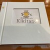 自家焙煎Cafe Kikitano