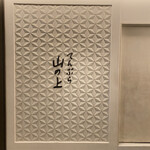 てんぷら山の上 Ginza - 