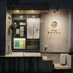 炭焼 おかげさん - 外観