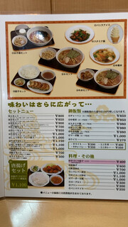 南京飯店 - メニュー裏