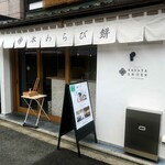 SASAYA SHOEN CAFE & ATELIER - 笹屋昌園 カフェ&アトリエ