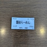 麺処田ぶし - 熟成醤油らーめん 食券(2023年1月8日)