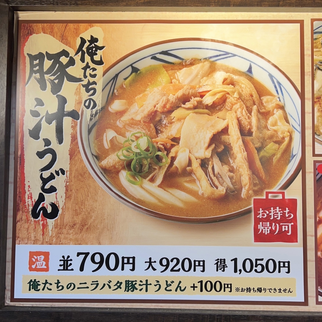 メニュー写真 : 丸亀製麺 八尾久宝寺店 - 久宝寺口/うどん メニュー写真 : 丸亀製麺 八尾久宝寺店 - 久宝寺口/うどん