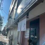 らぁ麺 紫陽花 - 