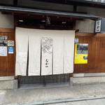 鮨割烹 なか一 - 