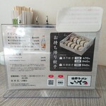 佐野ラーメン いってつ - 