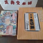 糸切餅 元祖莚寿堂本舗  - 箱、包み紙、袋
