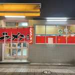 三久ラーメン - 