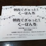 一寛 - クーポン