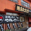 竹やぶ 玖珠本店