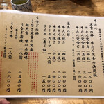 旨味太助 - メニュー