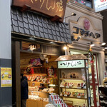 やげん堀 七味唐辛子本舗 - いつも通りな店頭