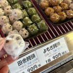 お菓子の彦一本舗 - 