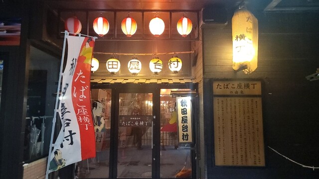 しゅう - 秋田（海鮮）の写真