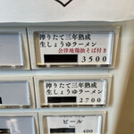 らぁ麺やまぐち - メニュー