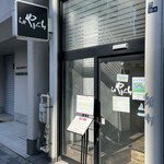 らぁ麺やまぐち - 外観