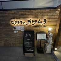 ビフテキのカワムラPremium 北新地店 - 