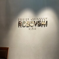 Russian Restaurant ROGOVSKI 銀座 - 