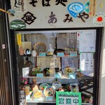 Sobadokoro Amiya - 店頭