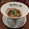 世界一暇なラーメン屋