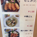 くまもと中央カントリークラブ - メニュー