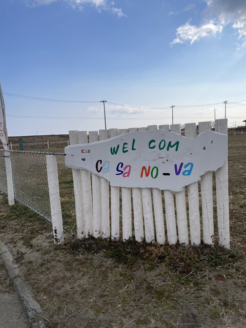 casano-va（笠の場）山下 | 宮城県山元町のパン屋