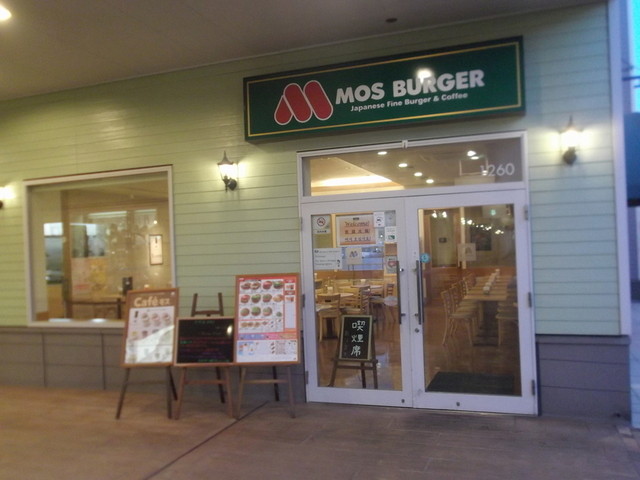 閉店 モスバーガー 千歳アウトレット レラ店 Mos Burger 南千歳 ハンバーガー 食べログ