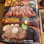 ステーキのどん - 