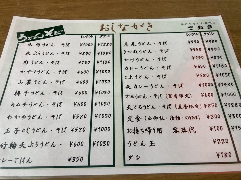 メニュー写真 : さぬき - 高野口/うどん | 食べログ