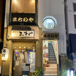 Izakaya Machinoya - 2階が入口