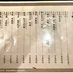 居酒屋 まちのや - 日本酒メニュー