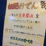 おでんと串カツ姫路のお店 - 