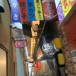 おでんと串カツ姫路のお店 - 