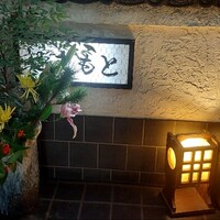 肉の山本 - 