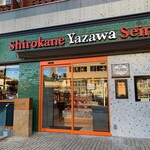 Shirokane Yazawa Seinikuten - 