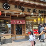 Teuchi Udon Shinagawa - 宮島桟橋から徒歩約6分、錦水館を過ぎた辺りの宮島表参道商店街にある「手打ちうどん　しな川」さん
      1983年開業、店主:品川義直氏