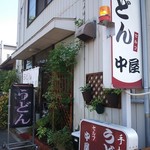 中屋うどん - 