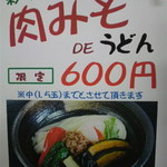ほの香 - 夏の新メニューだそうです、ピリ辛でそそられましたが次回のお楽しみですね。