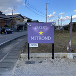 ベーカリー ミトロンド - 道路側の看板