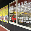 濃魂タンメン かみもり 野々市店