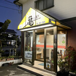 焼肉ハウス 亀 - 