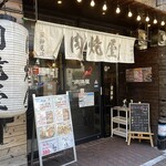 阪神尼崎 肉焼屋 - 