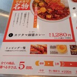 元祖麻婆カレー専門店 マボカリ - 