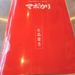 元祖麻婆カレー専門店 マボカリ - 