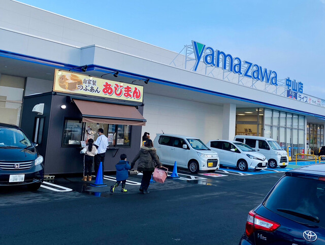あじまん ヤマザワ中山店 - 羽前長崎（たい焼き・大判焼き）の写真