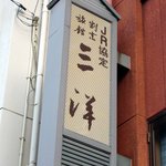 Otatsu - ＪＲ協定の旅館となっています。駐車場は旅館の横と道路を挟んで向側にあって１０台ぐらいは駐車できます。