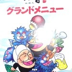 19380241 - メニュー表紙