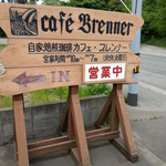 自家焙煎珈琲 カフェ・ブレンナー - 外観1