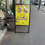 大宮まぜそば 誠治 - 