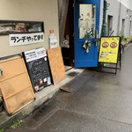 大宮まぜそば 誠治 - 